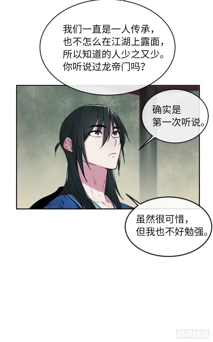 漫画《废柴重生之我要当大佬》94.侠义之心第69张图