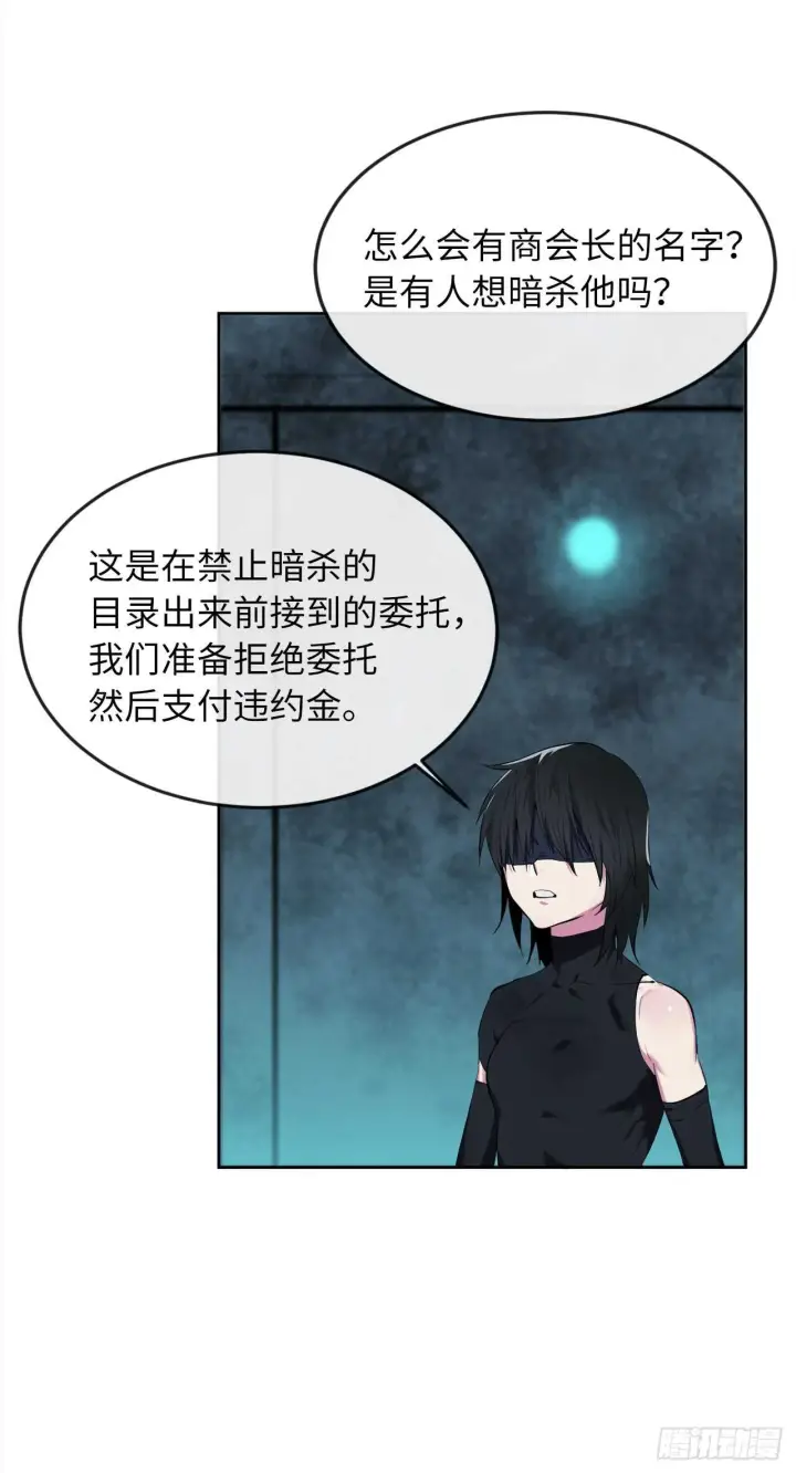 漫画《废柴重生之我要当大佬》95.心杀之术第69张图