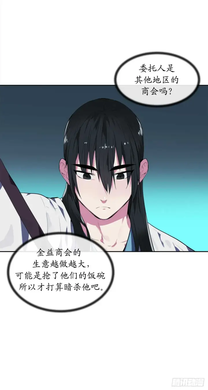 漫画《废柴重生之我要当大佬》95.心杀之术第70张图