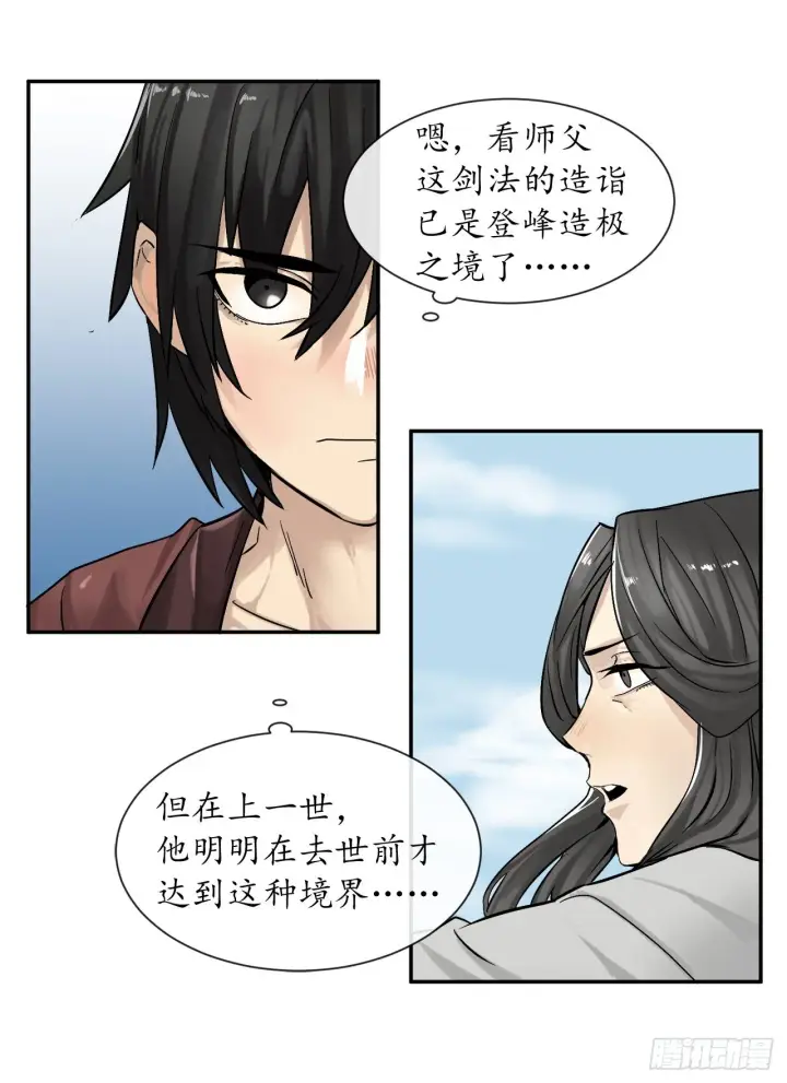 漫画《废柴重生之我要当大佬》7.亲传剑法第11张图
