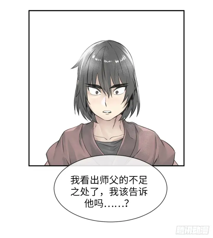 漫画《废柴重生之我要当大佬》7.亲传剑法第14张图