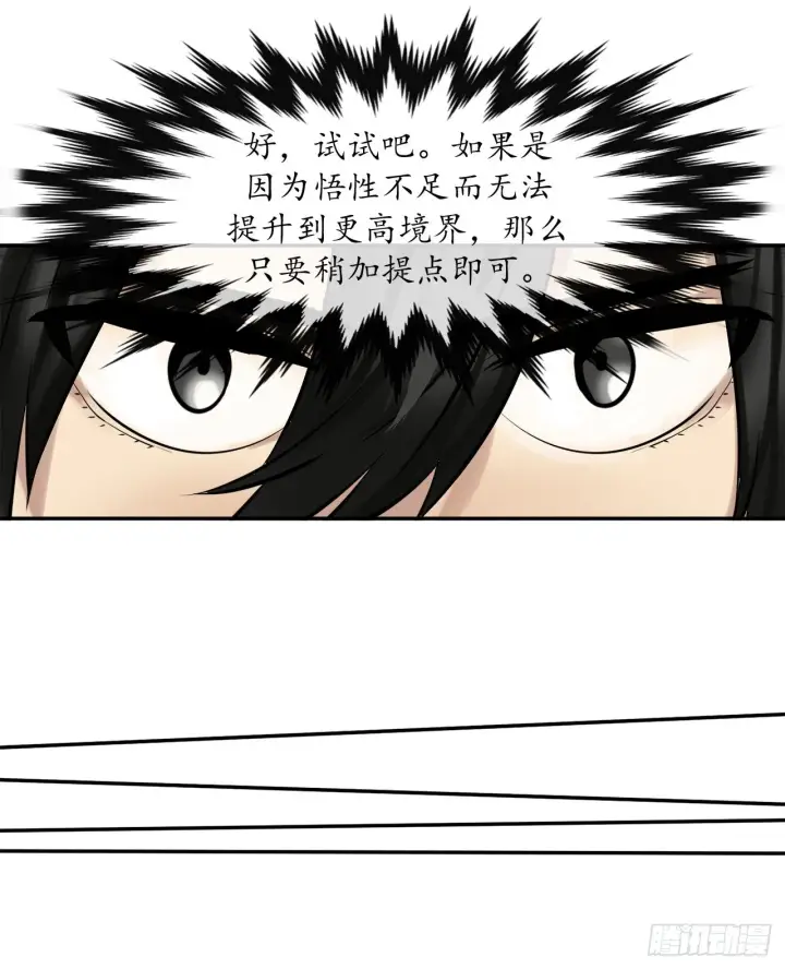 漫画《废柴重生之我要当大佬》7.亲传剑法第16张图