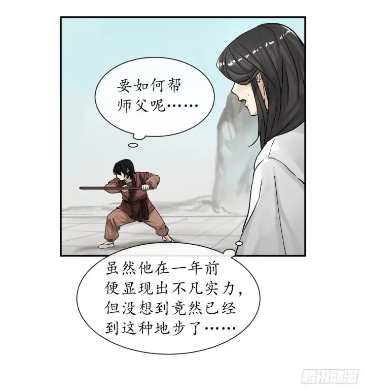 漫画《废柴重生之我要当大佬》7.亲传剑法第20张图