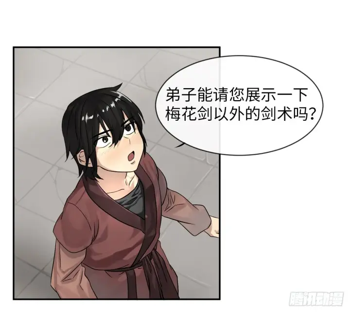 漫画《废柴重生之我要当大佬》7.亲传剑法第25张图