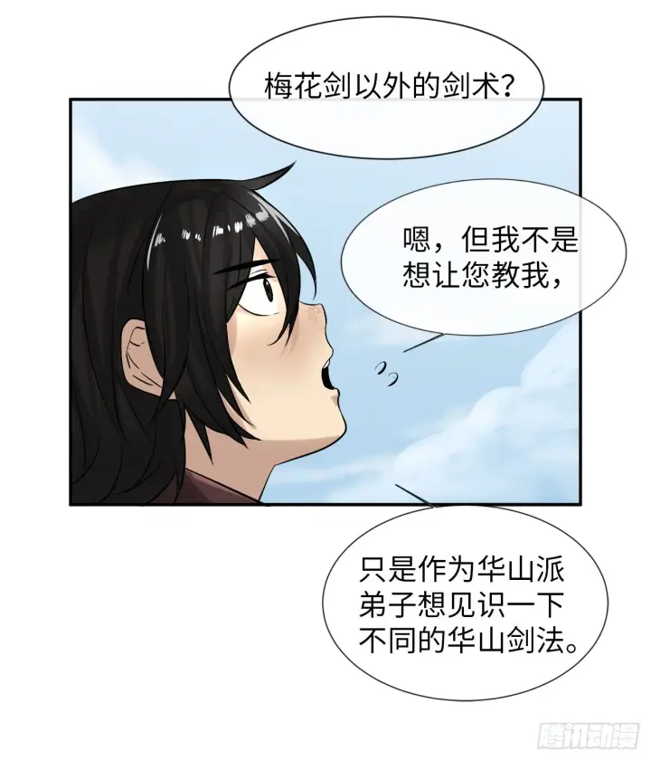 漫画《废柴重生之我要当大佬》7.亲传剑法第26张图