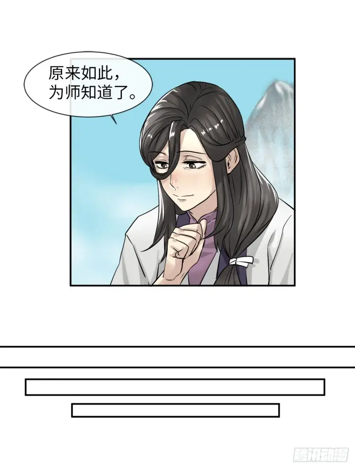 漫画《废柴重生之我要当大佬》7.亲传剑法第27张图