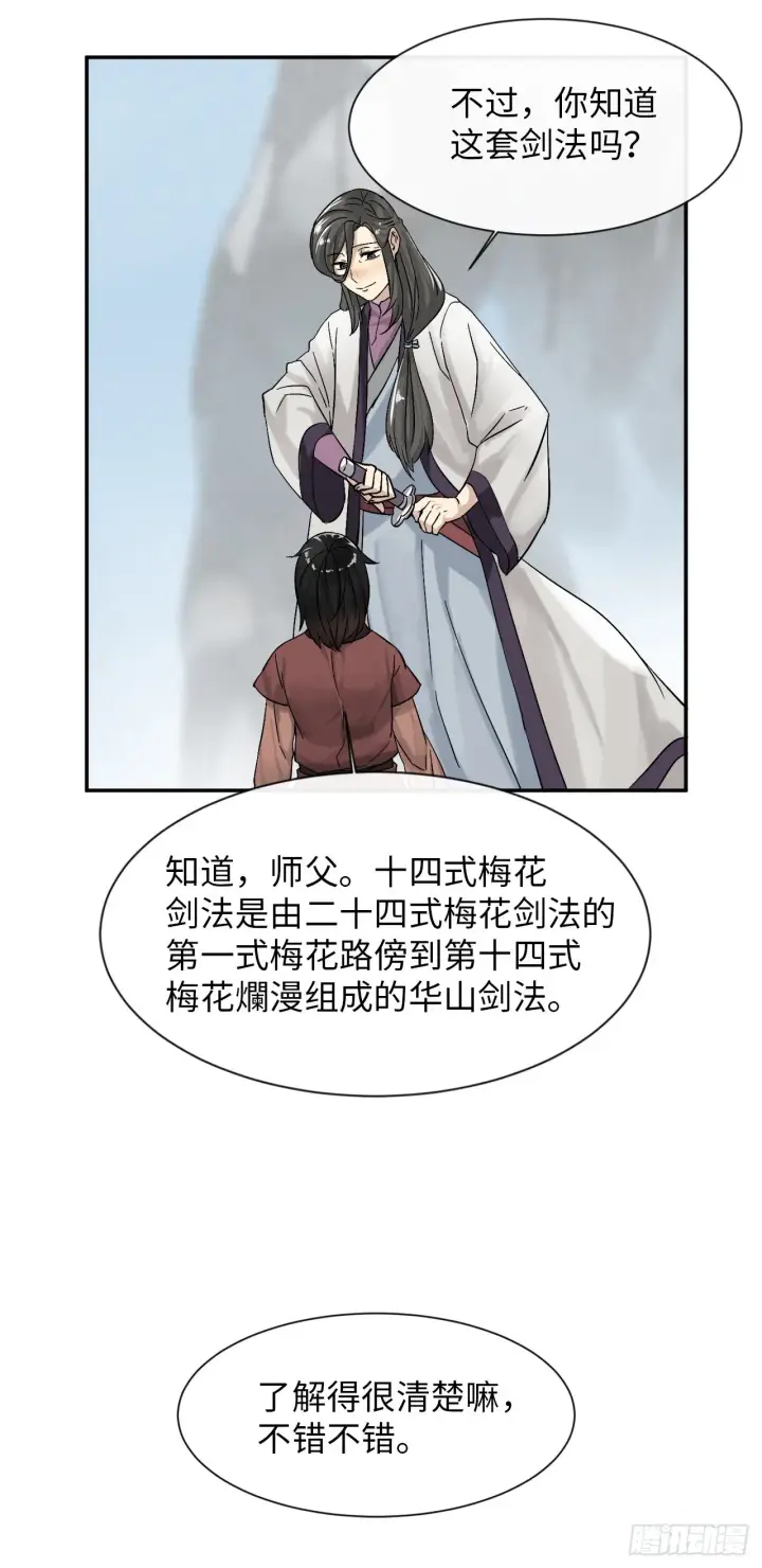 漫画《废柴重生之我要当大佬》7.亲传剑法第29张图