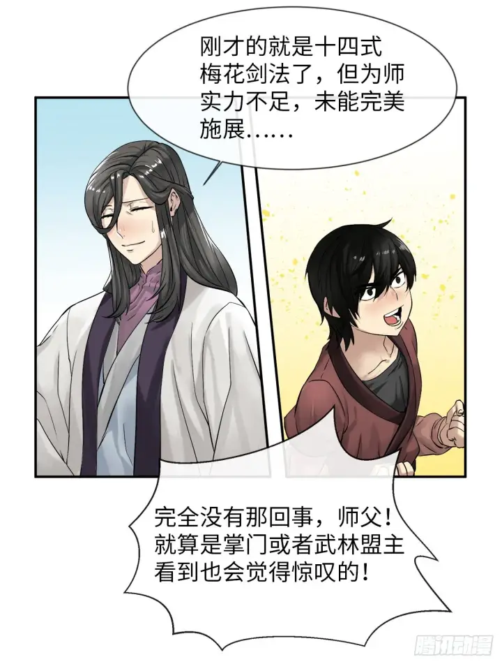 漫画《废柴重生之我要当大佬》7.亲传剑法第34张图