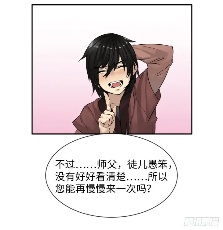 漫画《废柴重生之我要当大佬》7.亲传剑法第35张图
