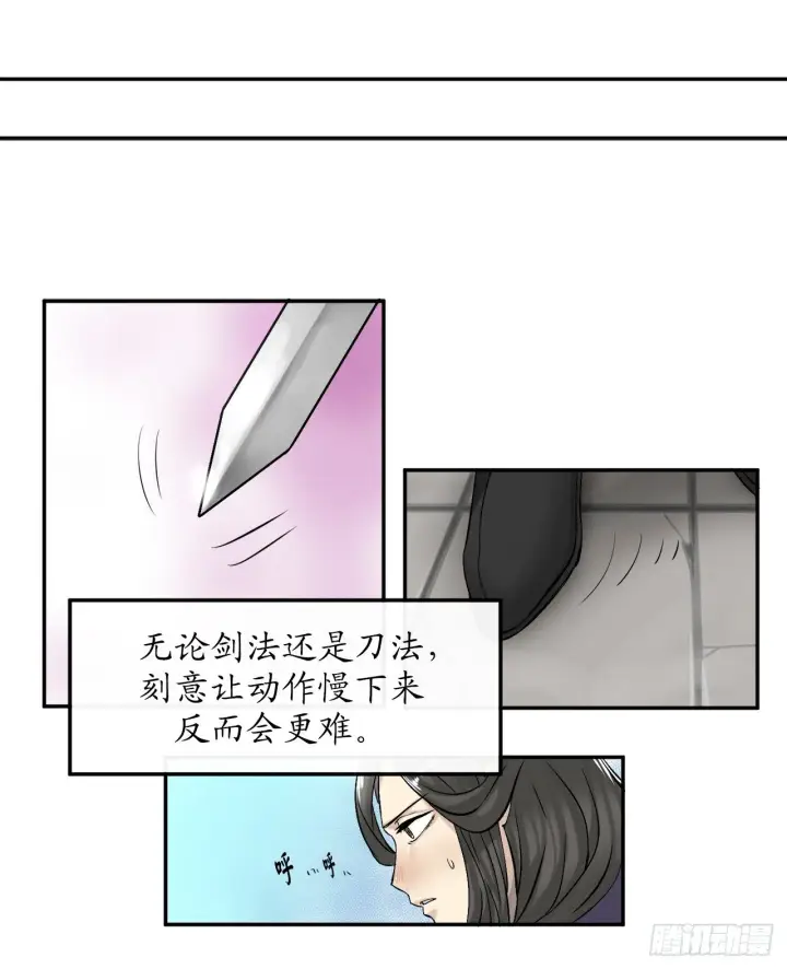 漫画《废柴重生之我要当大佬》7.亲传剑法第37张图