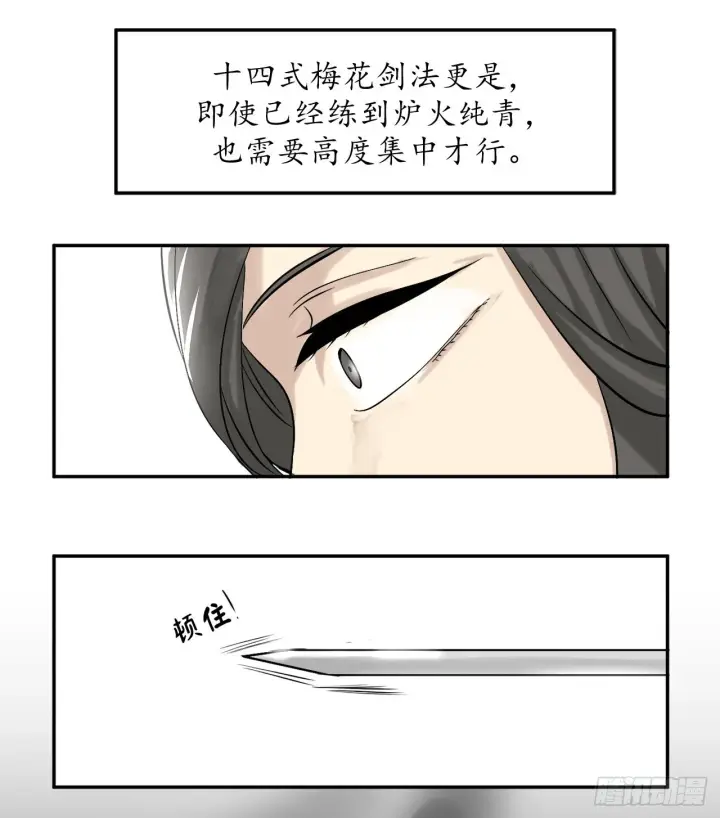 漫画《废柴重生之我要当大佬》7.亲传剑法第38张图