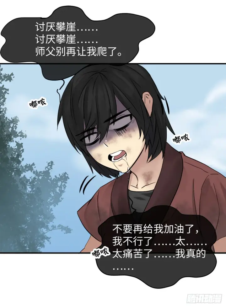 漫画《废柴重生之我要当大佬》7.亲传剑法第4张图