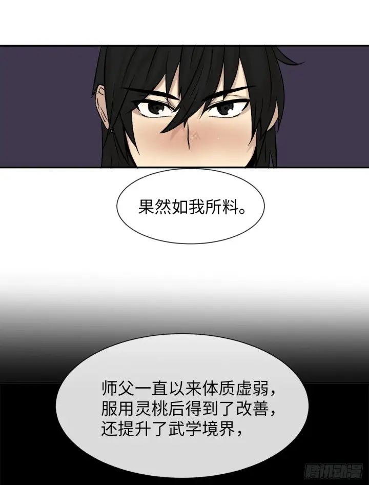 漫画《废柴重生之我要当大佬》7.亲传剑法第40张图
