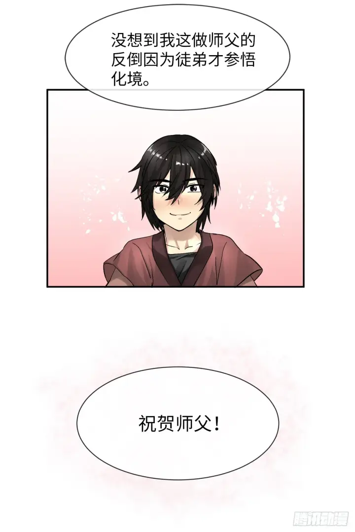 漫画《废柴重生之我要当大佬》7.亲传剑法第48张图