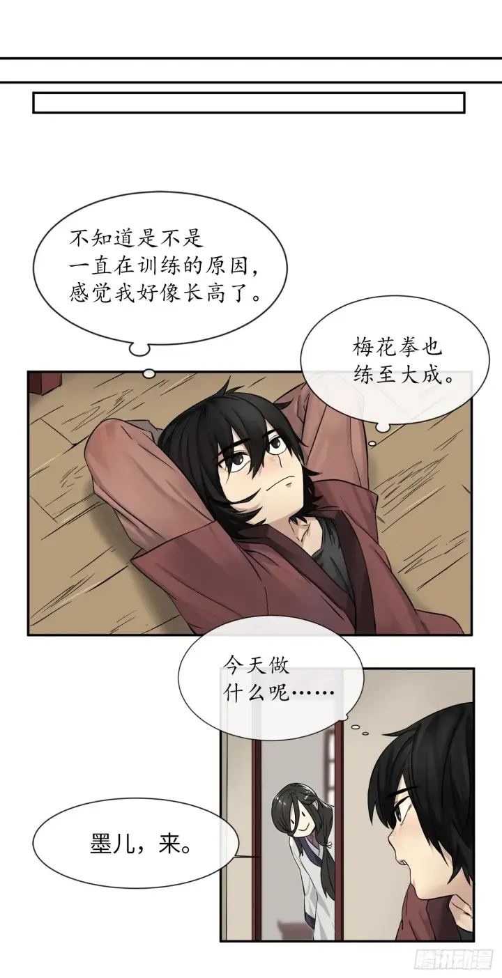 漫画《废柴重生之我要当大佬》7.亲传剑法第6张图