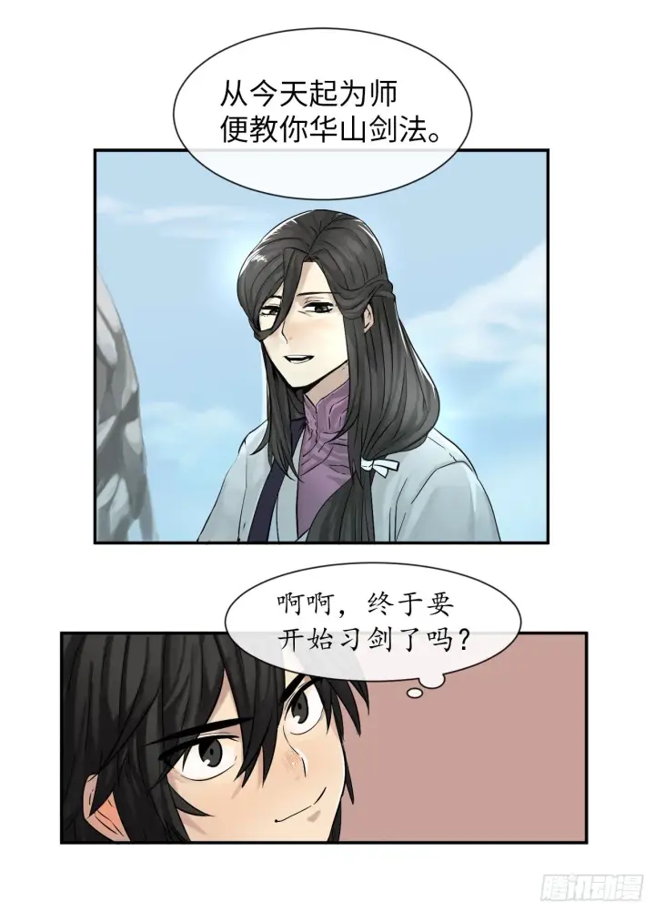 漫画《废柴重生之我要当大佬》7.亲传剑法第8张图