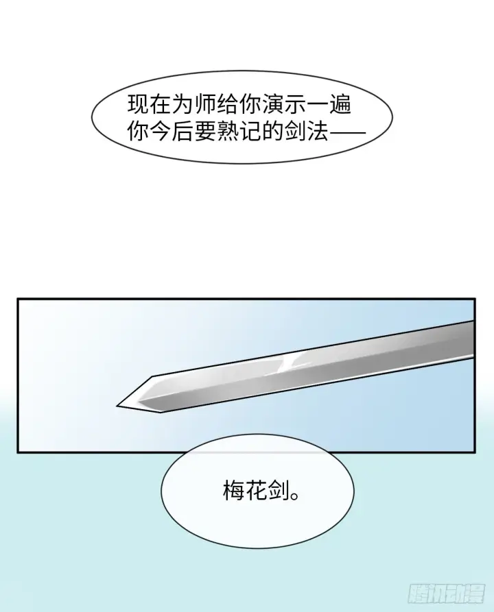 漫画《废柴重生之我要当大佬》7.亲传剑法第9张图