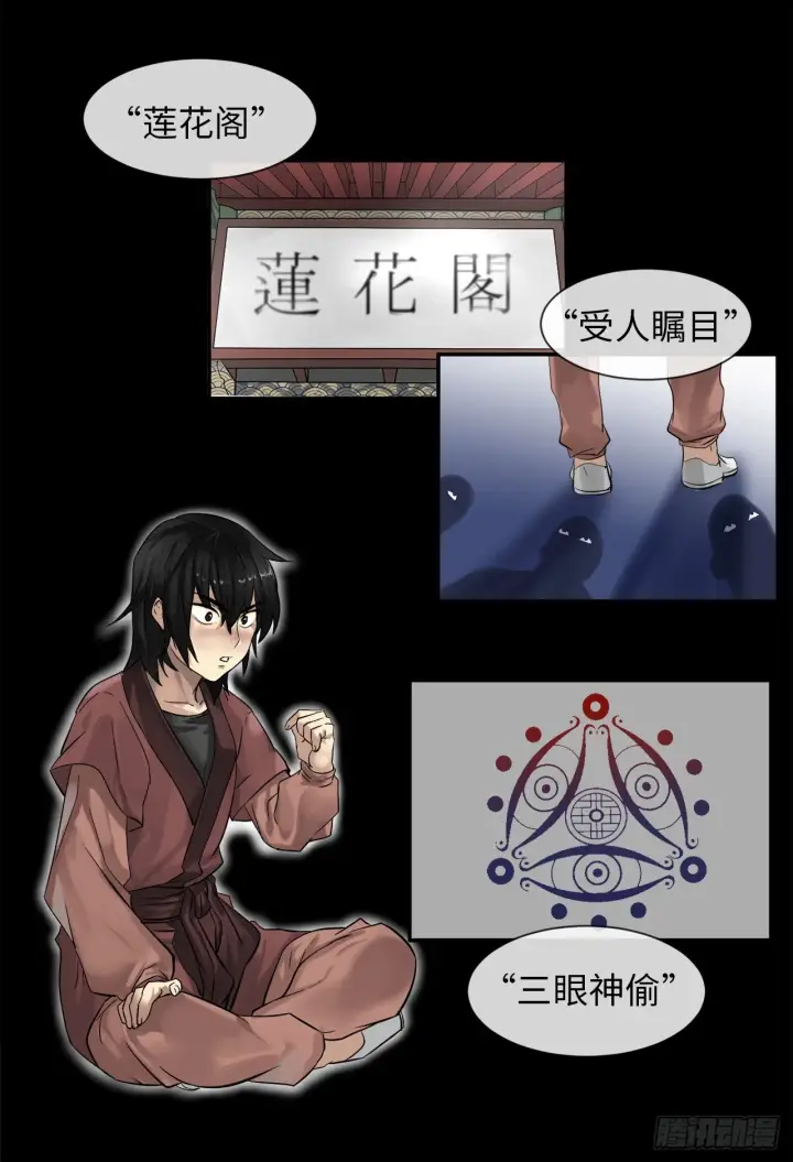 漫画《废柴重生之我要当大佬》8.入莲花阁第13张图
