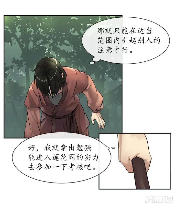 漫画《废柴重生之我要当大佬》8.入莲花阁第17张图