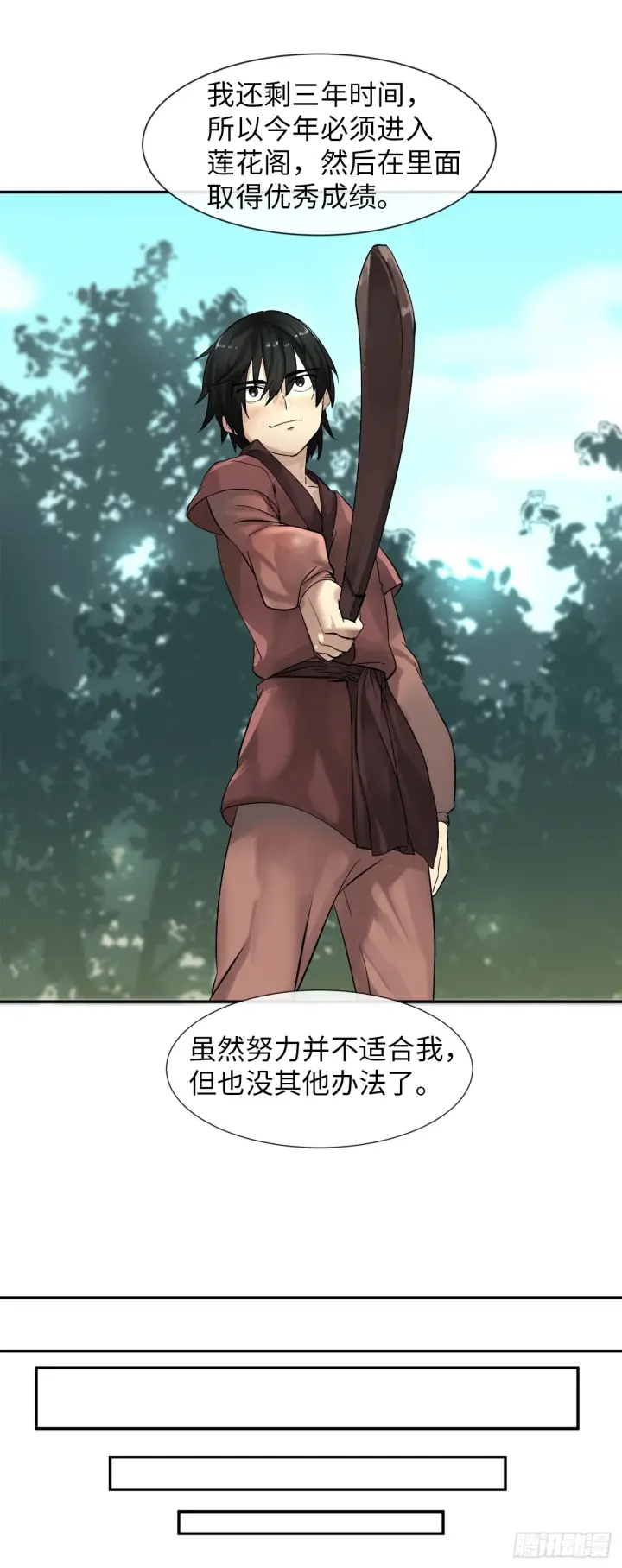 漫画《废柴重生之我要当大佬》8.入莲花阁第18张图