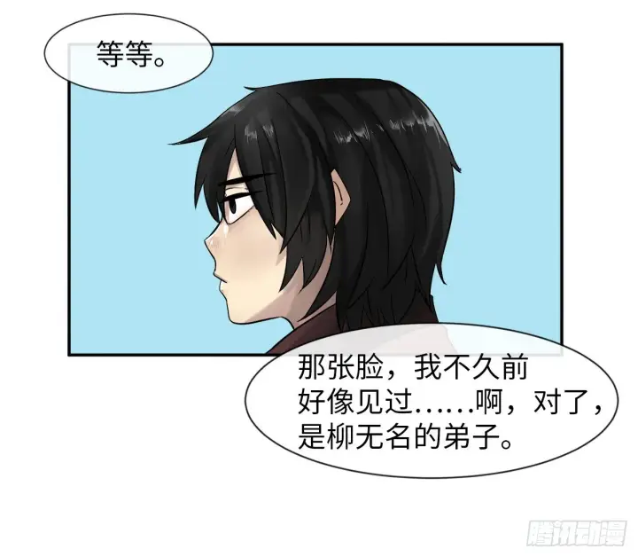 漫画《废柴重生之我要当大佬》8.入莲花阁第22张图