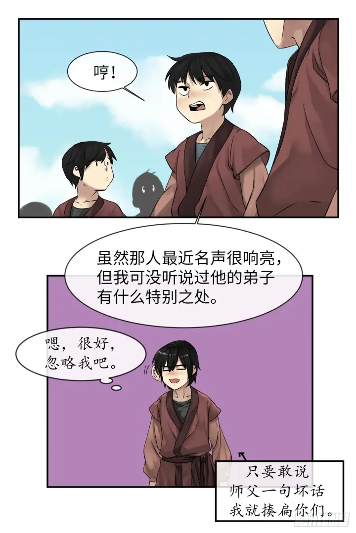 漫画《废柴重生之我要当大佬》8.入莲花阁第23张图