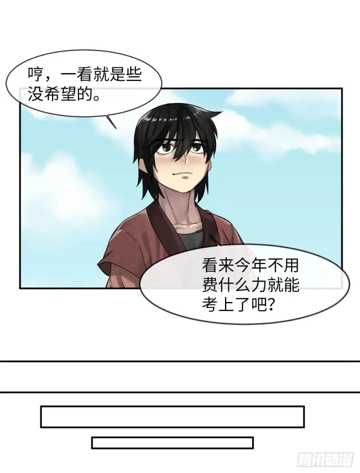 漫画《废柴重生之我要当大佬》8.入莲花阁第24张图
