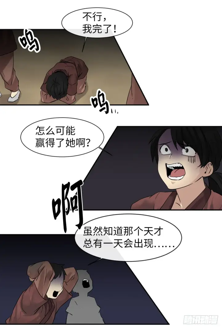 漫画《废柴重生之我要当大佬》8.入莲花阁第26张图