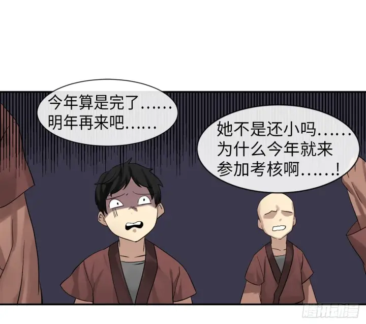 漫画《废柴重生之我要当大佬》8.入莲花阁第37张图