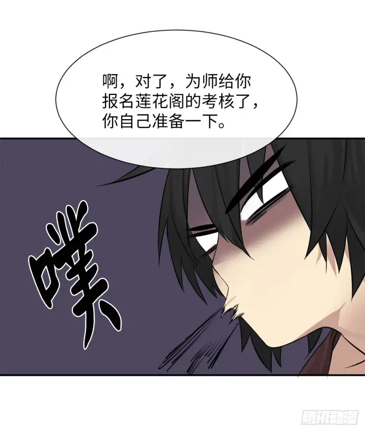 漫画《废柴重生之我要当大佬》8.入莲花阁第4张图