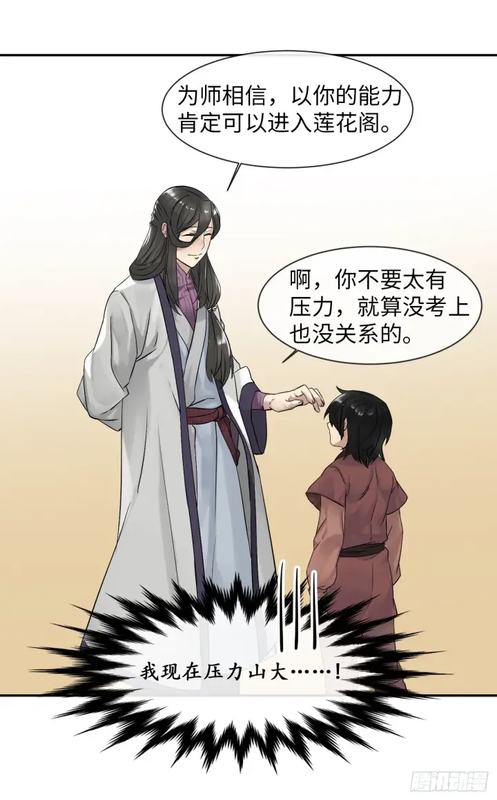 漫画《废柴重生之我要当大佬》8.入莲花阁第5张图