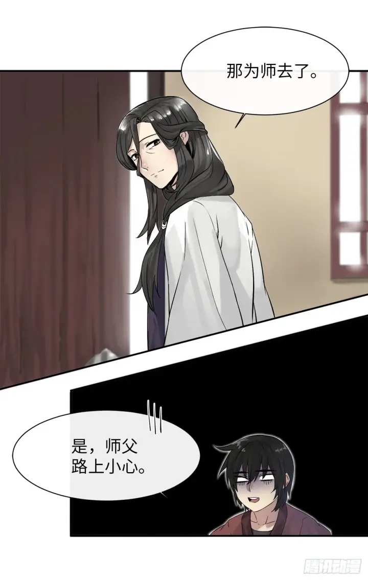 漫画《废柴重生之我要当大佬》8.入莲花阁第6张图