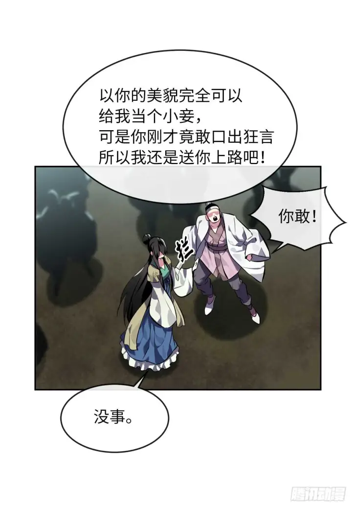 漫画《废柴重生之我要当大佬》119.美人谋士第12张图