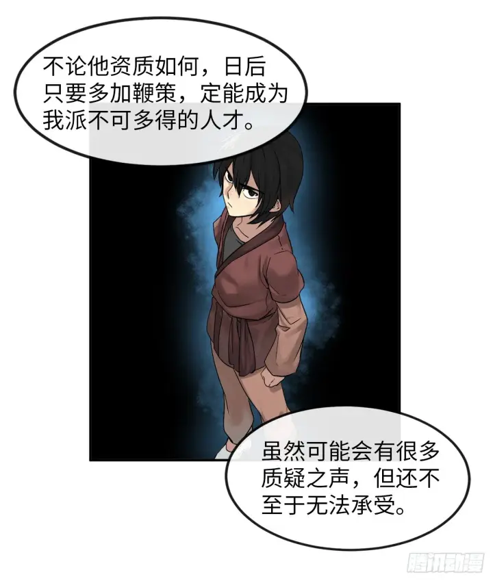 漫画《废柴重生之我要当大佬》9.两小无猜第23张图