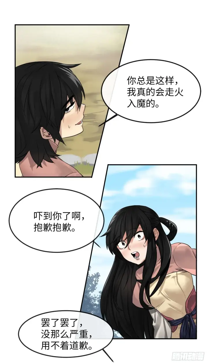 漫画《废柴重生之我要当大佬》9.两小无猜第29张图