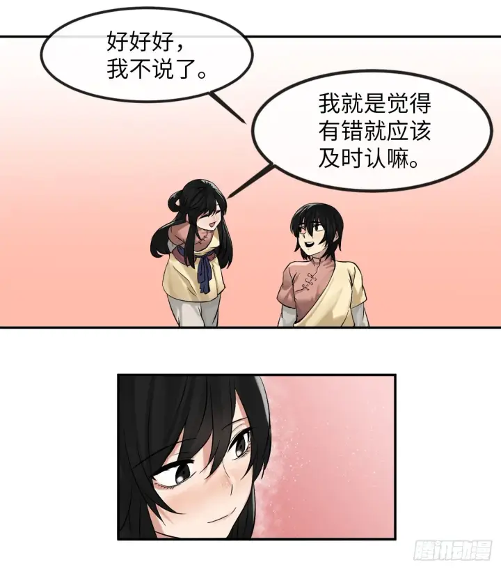 漫画《废柴重生之我要当大佬》9.两小无猜第31张图
