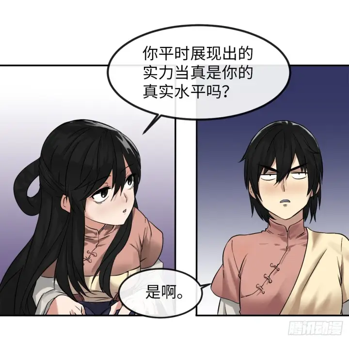 漫画《废柴重生之我要当大佬》9.两小无猜第33张图