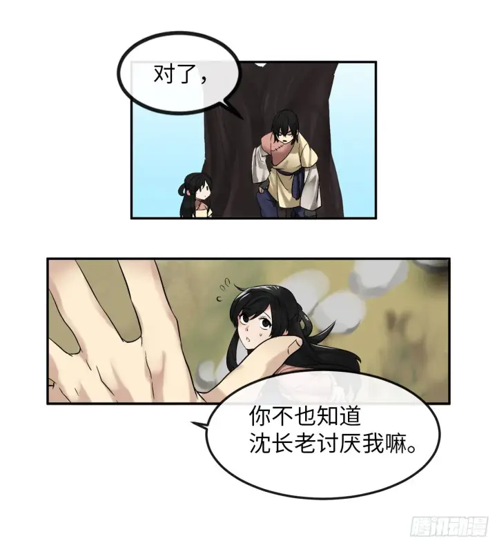 漫画《废柴重生之我要当大佬》9.两小无猜第34张图