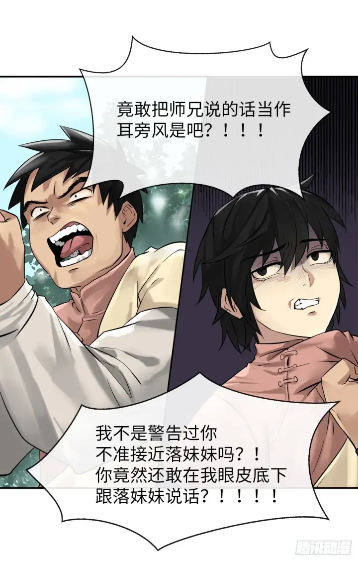 漫画《废柴重生之我要当大佬》9.两小无猜第42张图