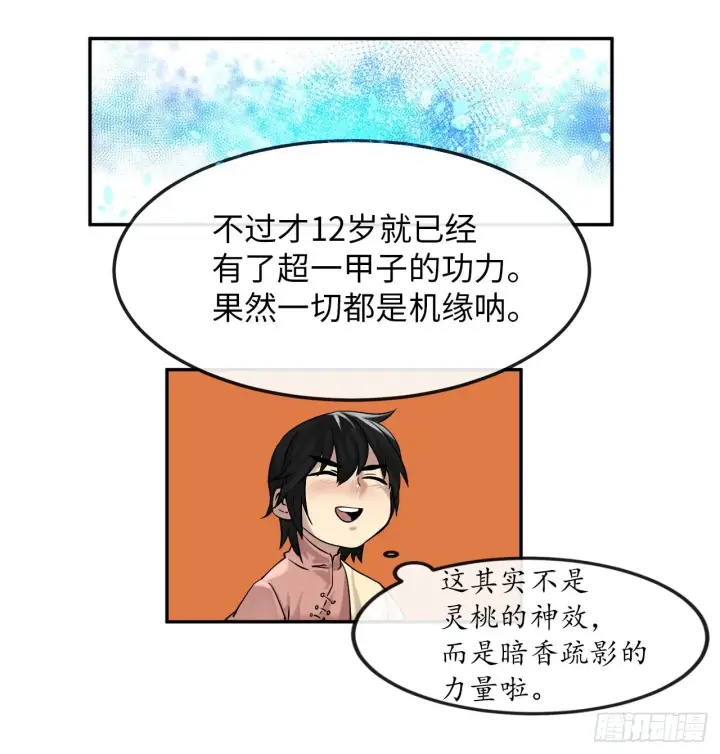 漫画《废柴重生之我要当大佬》9.两小无猜第48张图