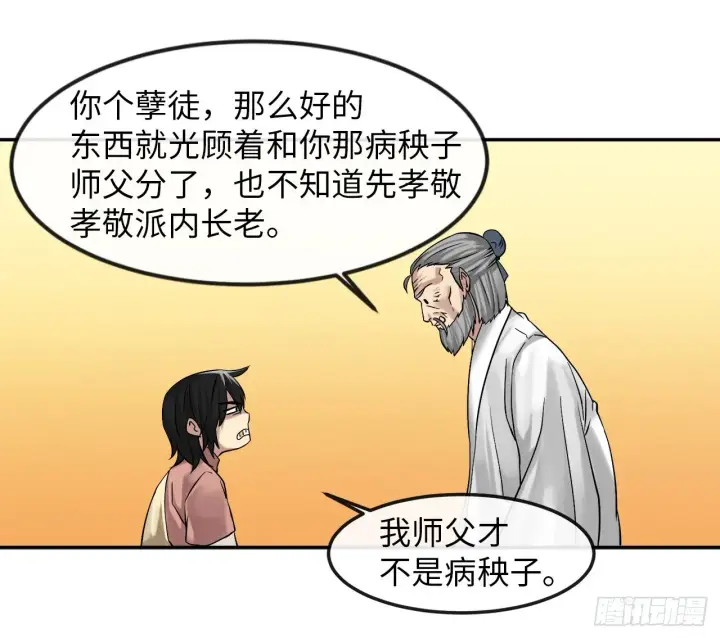 漫画《废柴重生之我要当大佬》9.两小无猜第49张图
