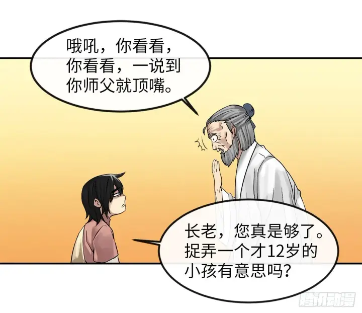 漫画《废柴重生之我要当大佬》9.两小无猜第50张图