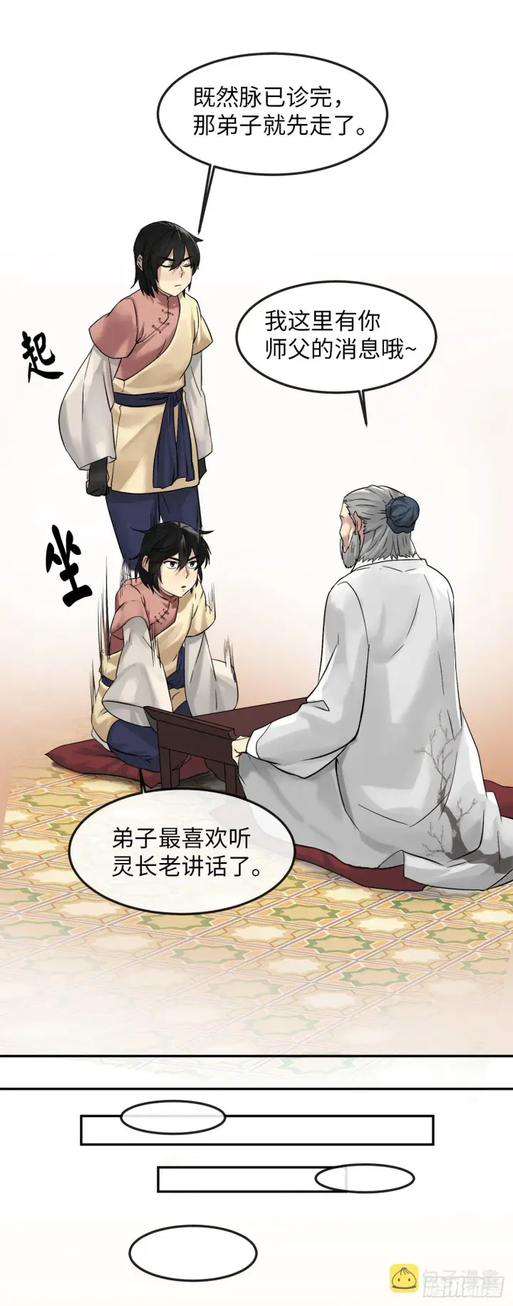 漫画《废柴重生之我要当大佬》9.两小无猜第52张图