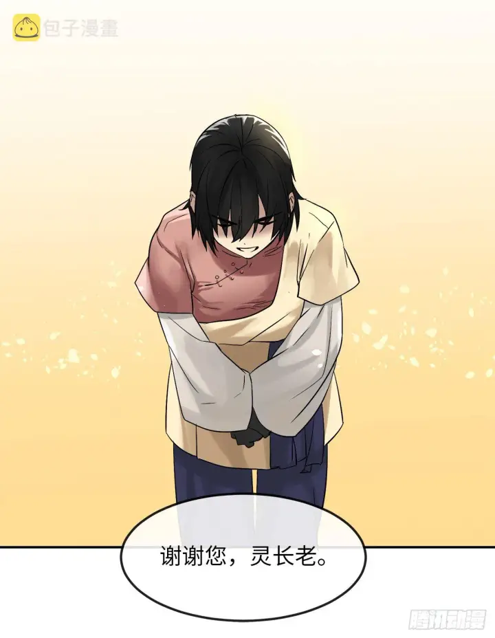 漫画《废柴重生之我要当大佬》9.两小无猜第53张图