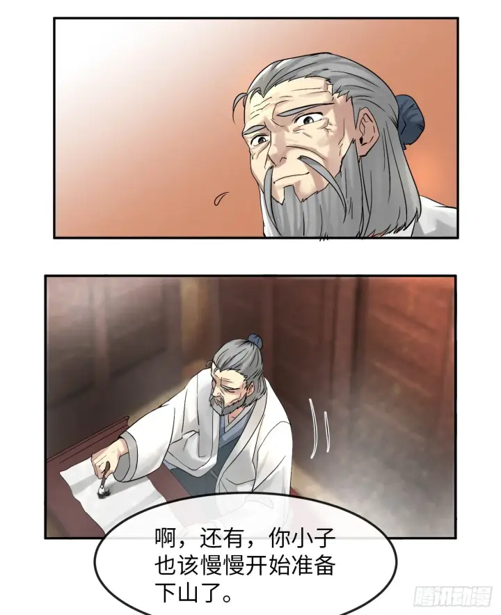 漫画《废柴重生之我要当大佬》9.两小无猜第54张图