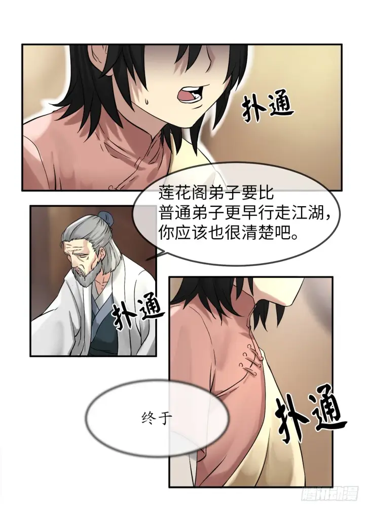 漫画《废柴重生之我要当大佬》9.两小无猜第56张图
