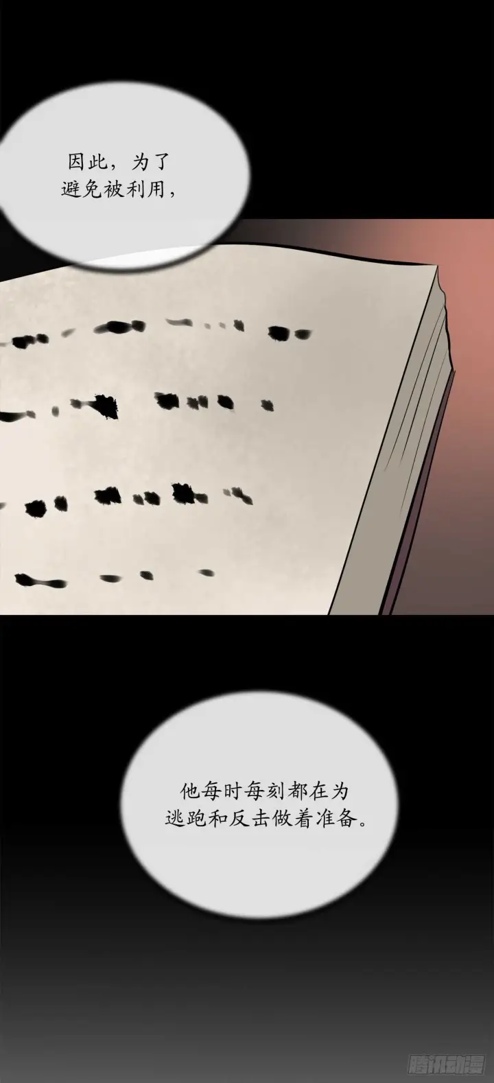 漫画《废柴重生之我要当大佬》125.义气联盟第54张图