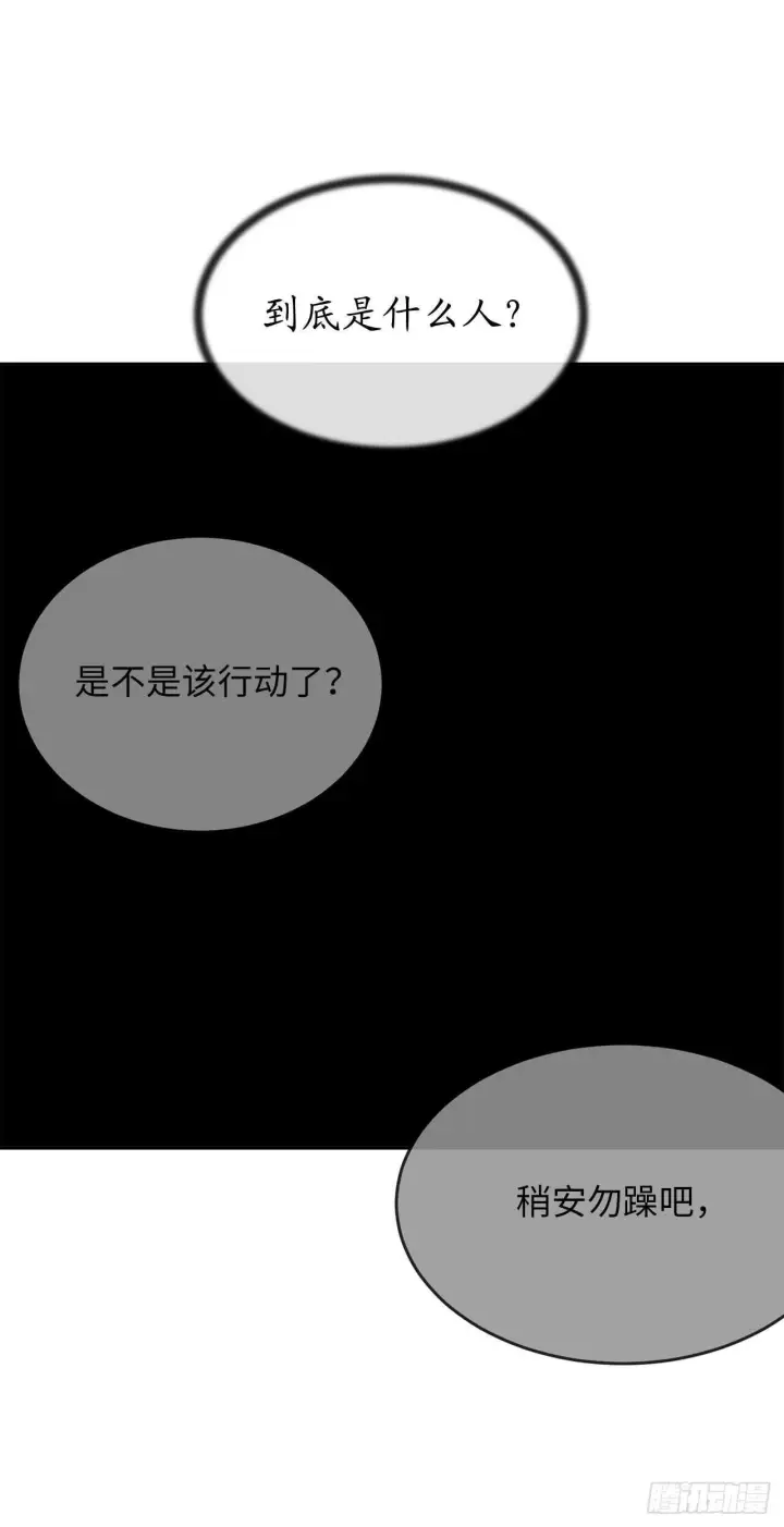 漫画《废柴重生之我要当大佬》128.机关重重第57张图