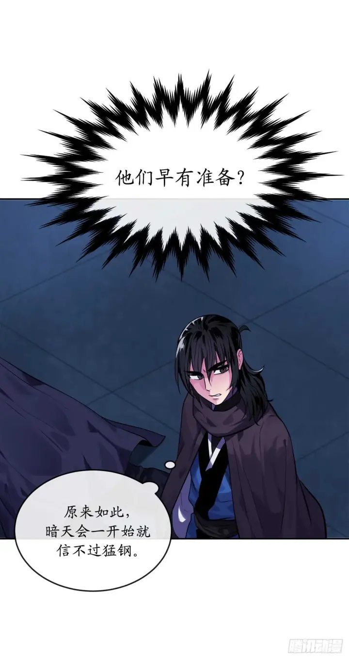 漫画《废柴重生之我要当大佬》128.机关重重第72张图