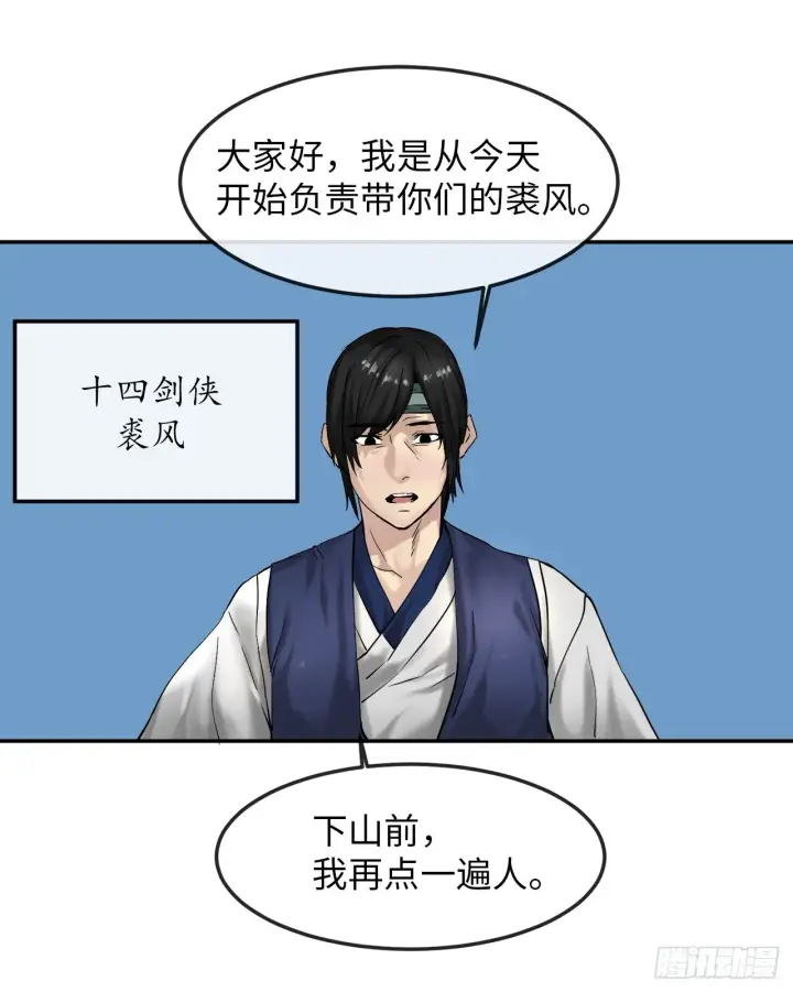 漫画《废柴重生之我要当大佬》10.下山历练第2张图